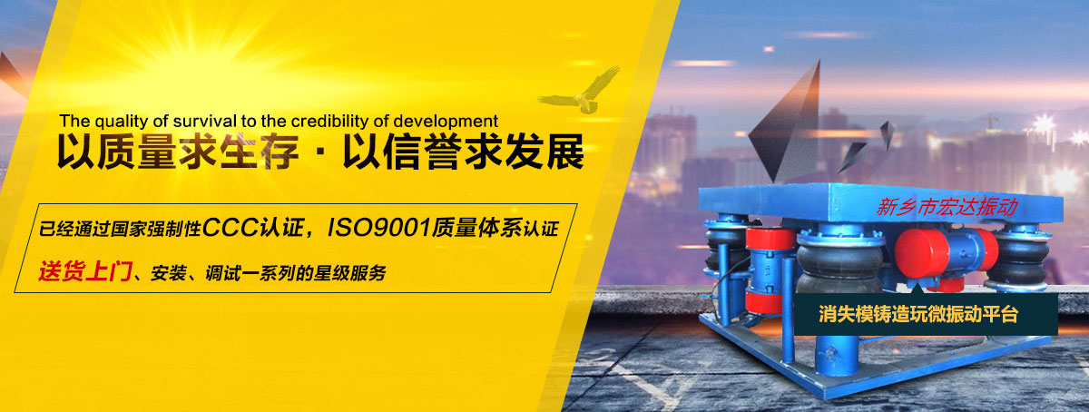 新鄉(xiāng)市宏達振動設(shè)備有限責(zé)任公司